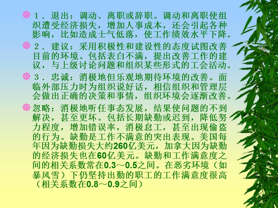 工作满意度培训课件.ppt_第3页