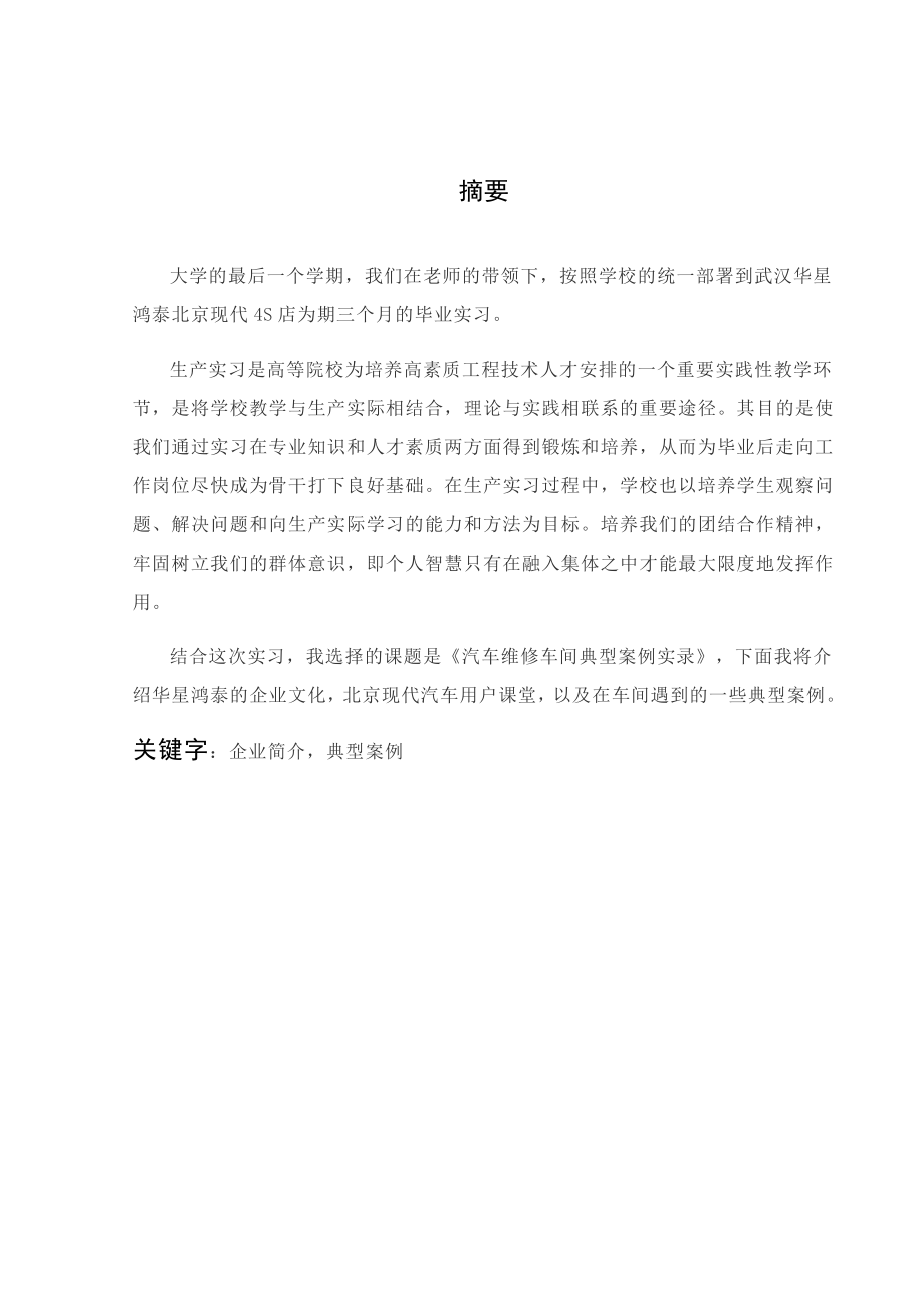 北京现代汽车常见故障诊断与维修方法毕业论文.doc_第1页