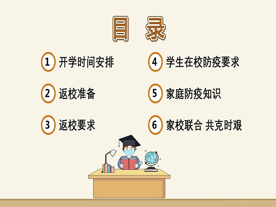 卡通中小学我们开学啦注意事项家长会主题班会PPT模板课件.ppt_第2页