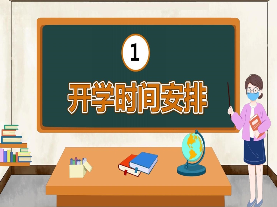 卡通中小学我们开学啦注意事项家长会主题班会PPT模板课件.ppt_第3页