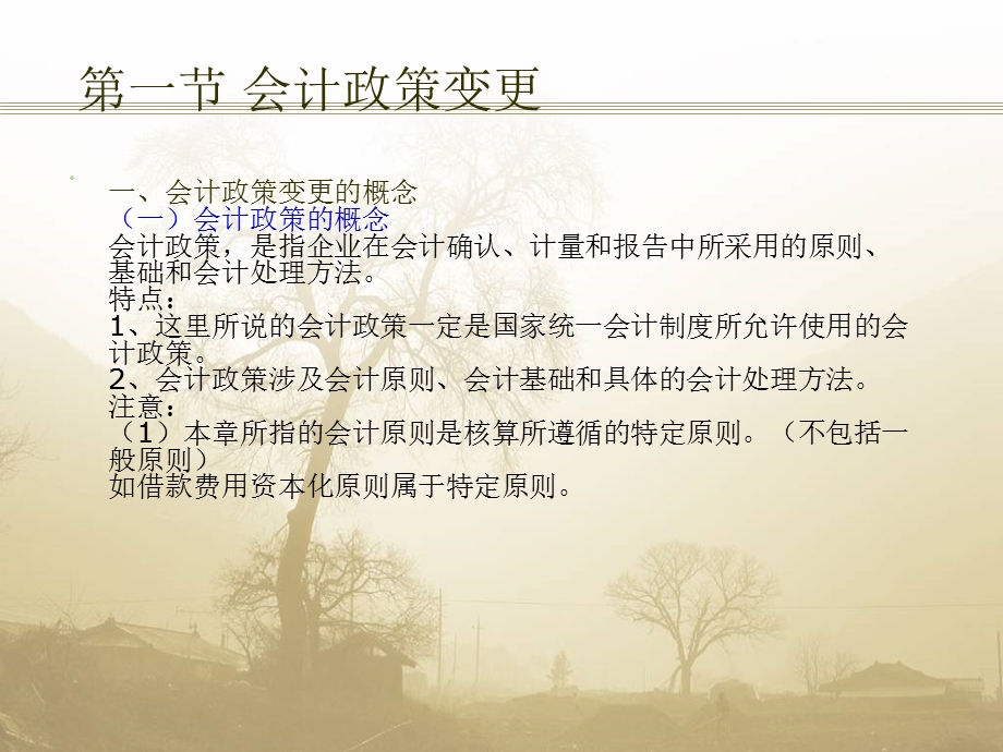 第十七章会计调整课件.ppt_第2页