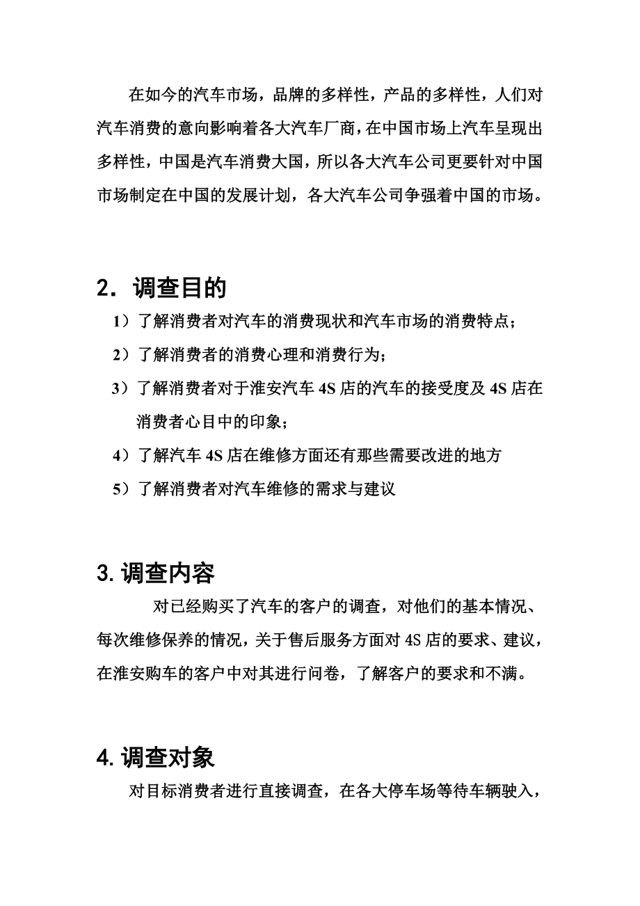 汽车4S店维修服务质量调研方案.doc_第3页