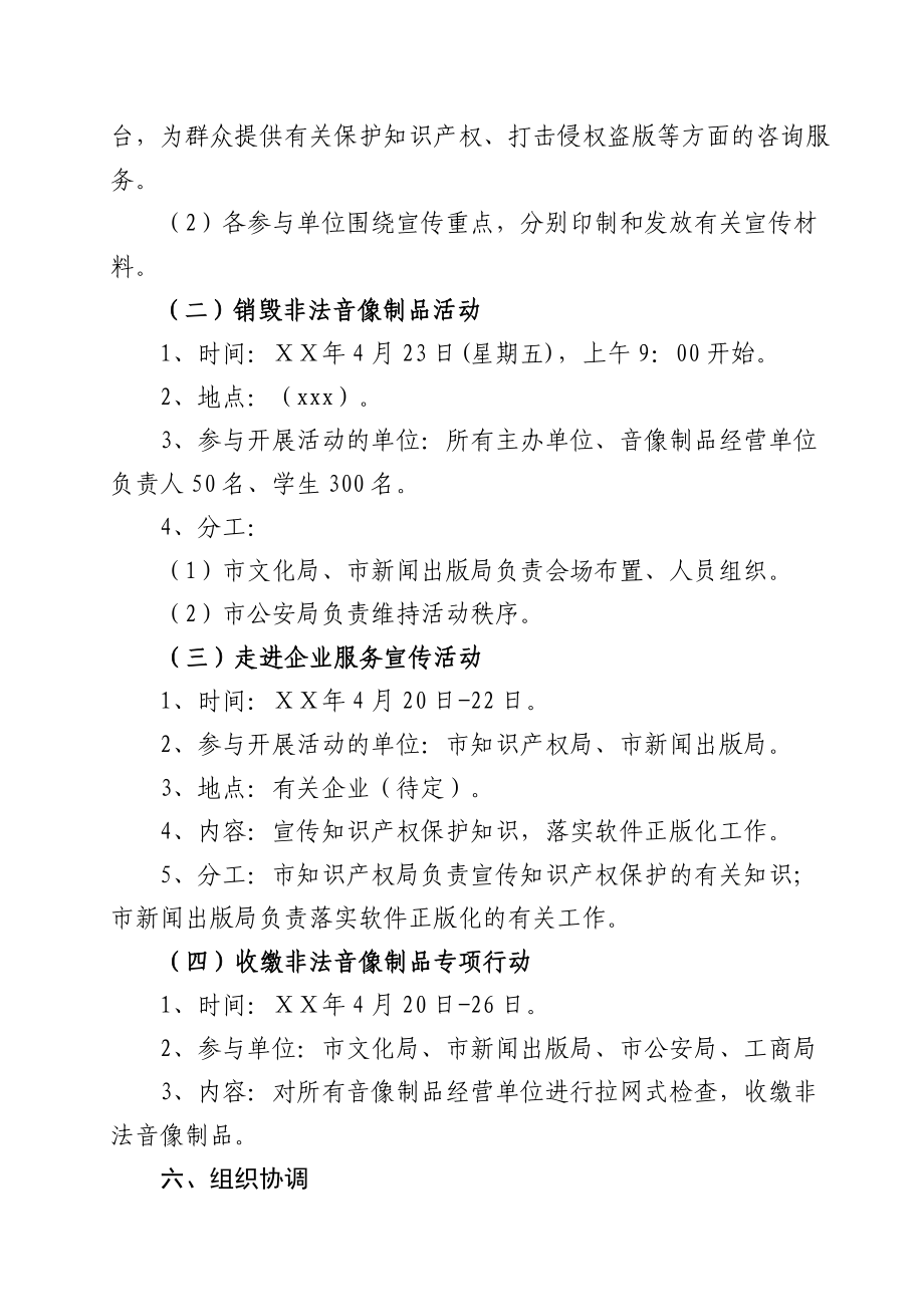 保护知识产权宣传周活动方案.doc_第2页