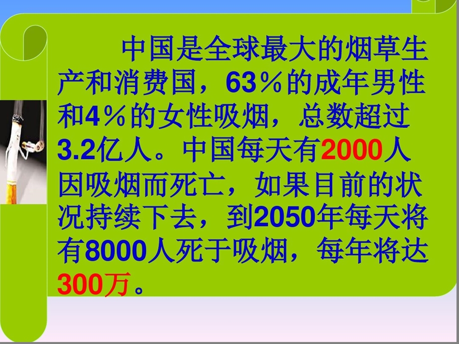 初中体育与健康：体育健康ppt课件(吸烟危害).ppt_第2页