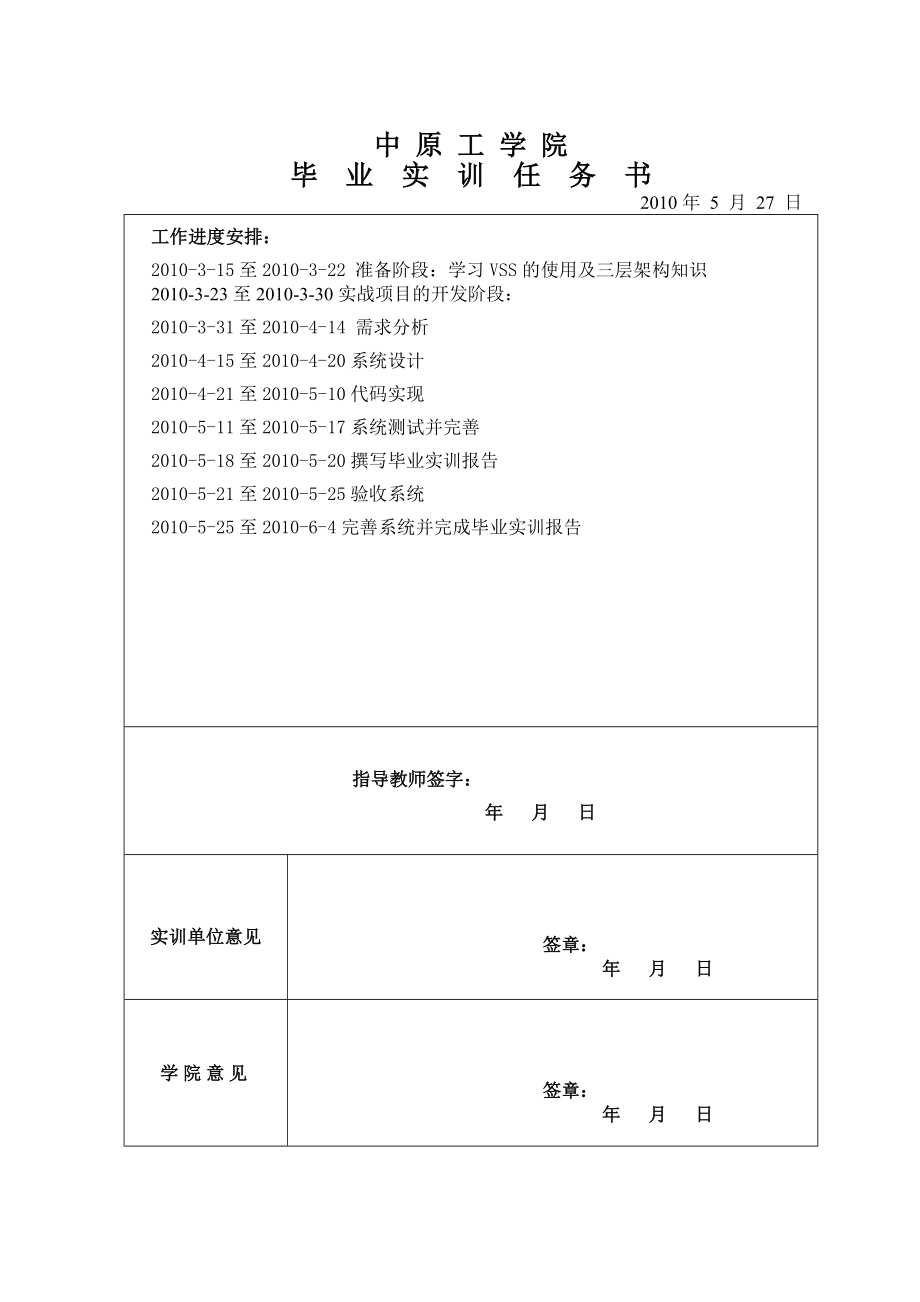 网上案件审批系统（毕业设计）.doc_第2页