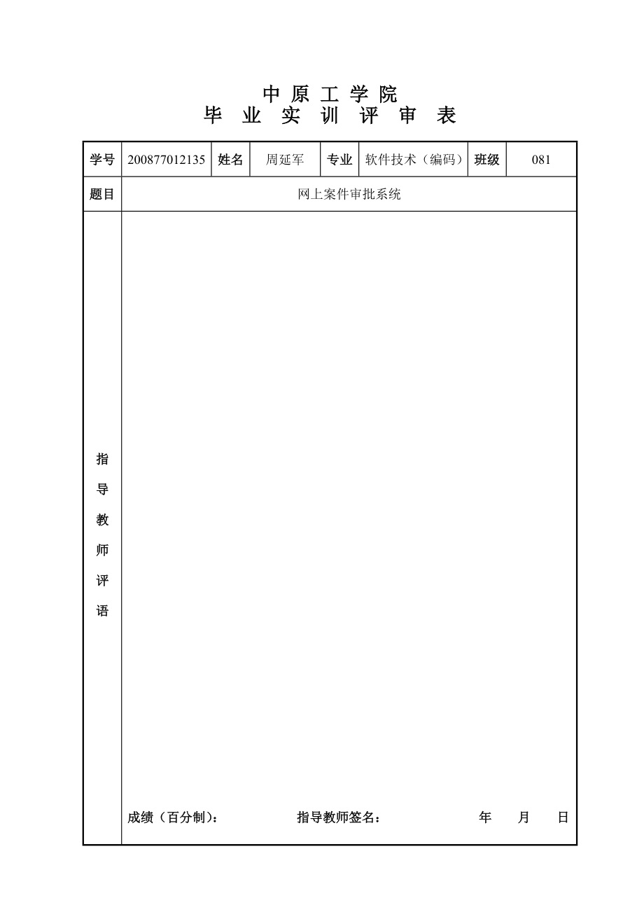 网上案件审批系统（毕业设计）.doc_第3页