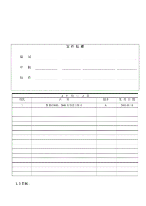 实业发展有限公司设备、保养维修规程.doc