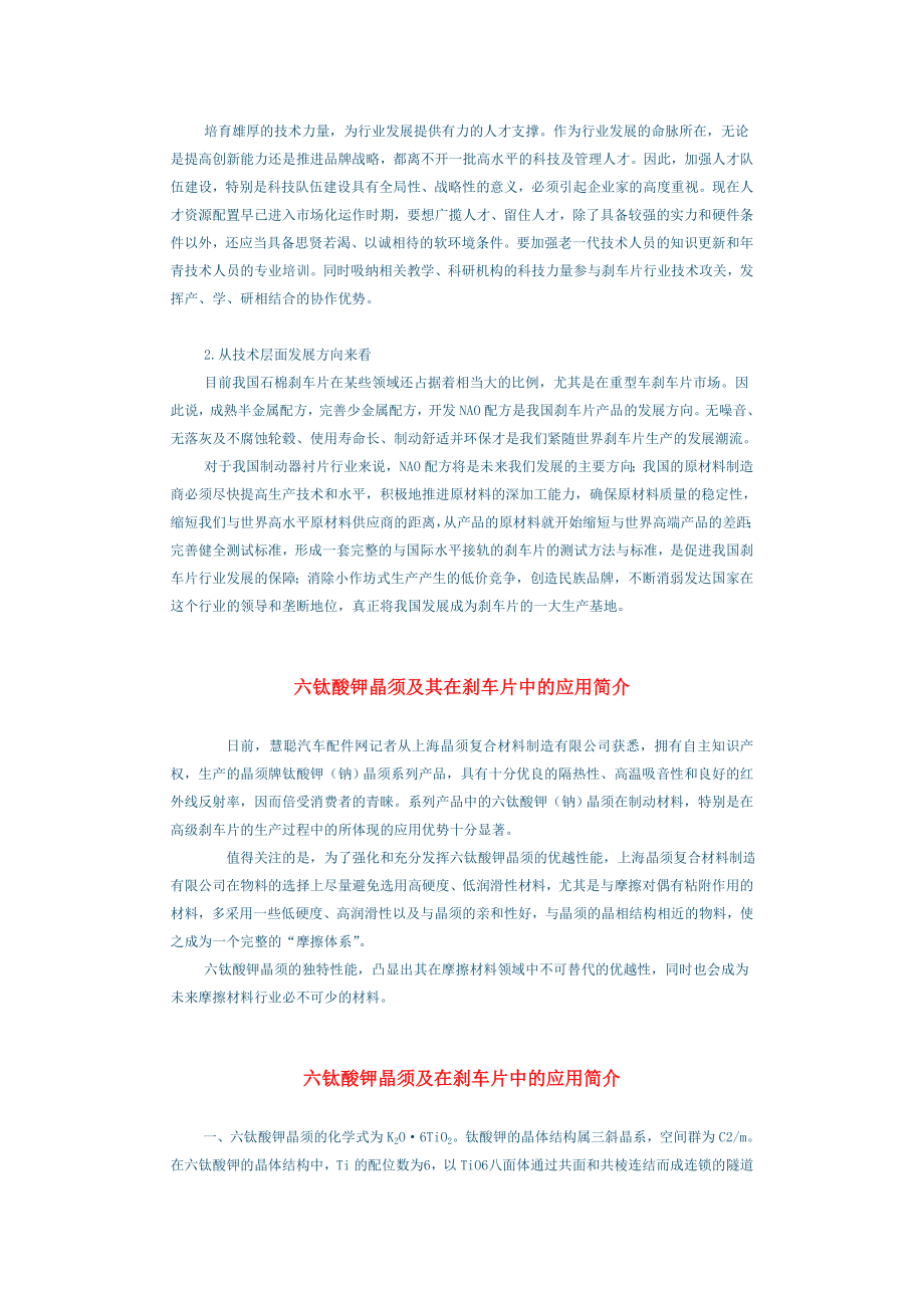 汽车刹车片国内外生产行业现状及发展方向.doc_第3页