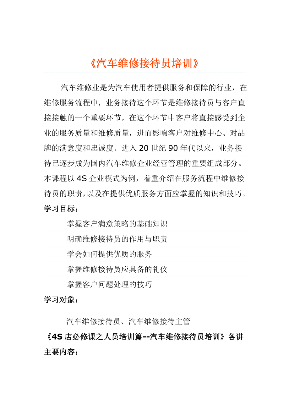 汽车维修接待员培训资料.doc_第2页