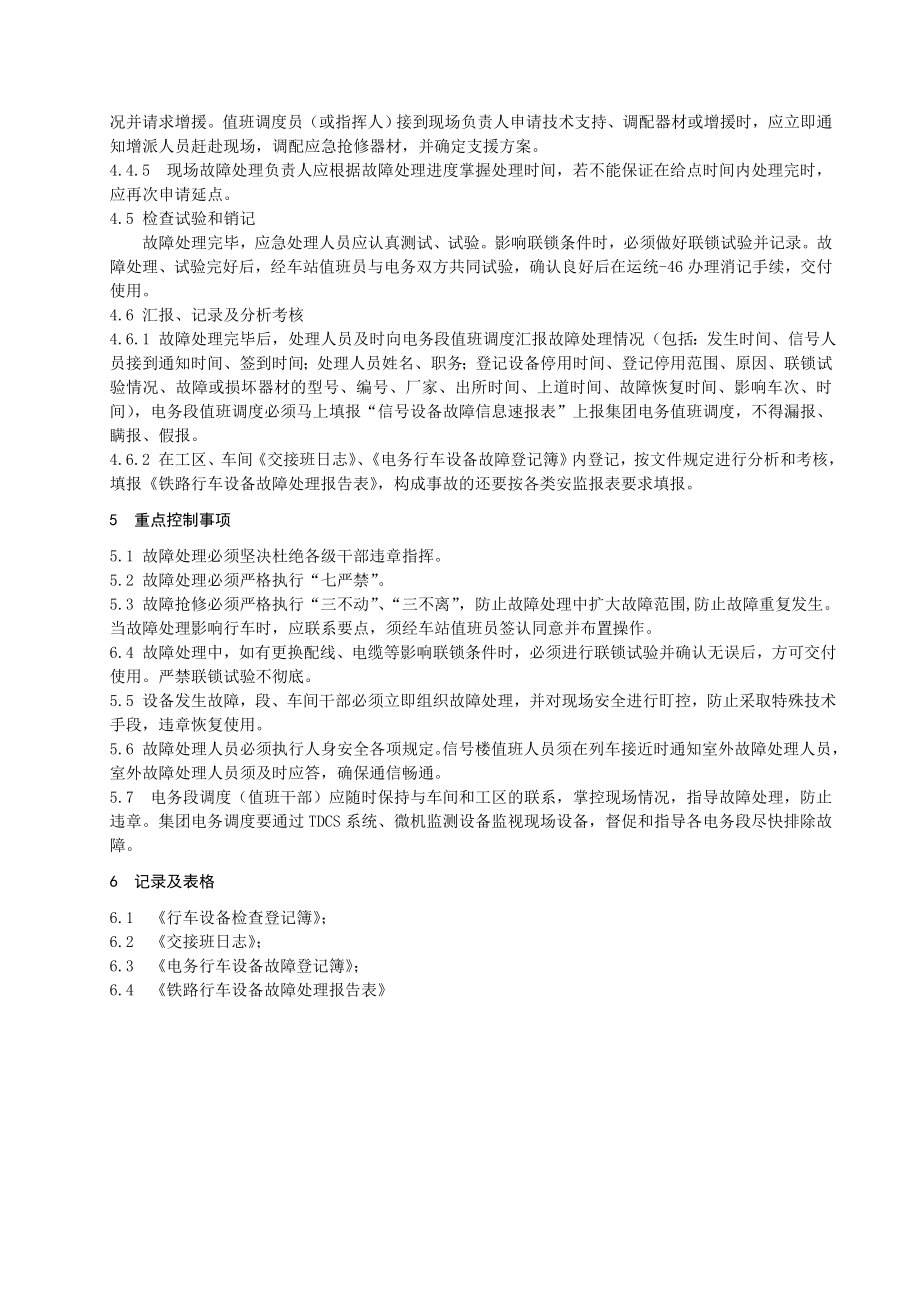 计算机联锁设备故障应急处置作业指导书.doc_第3页