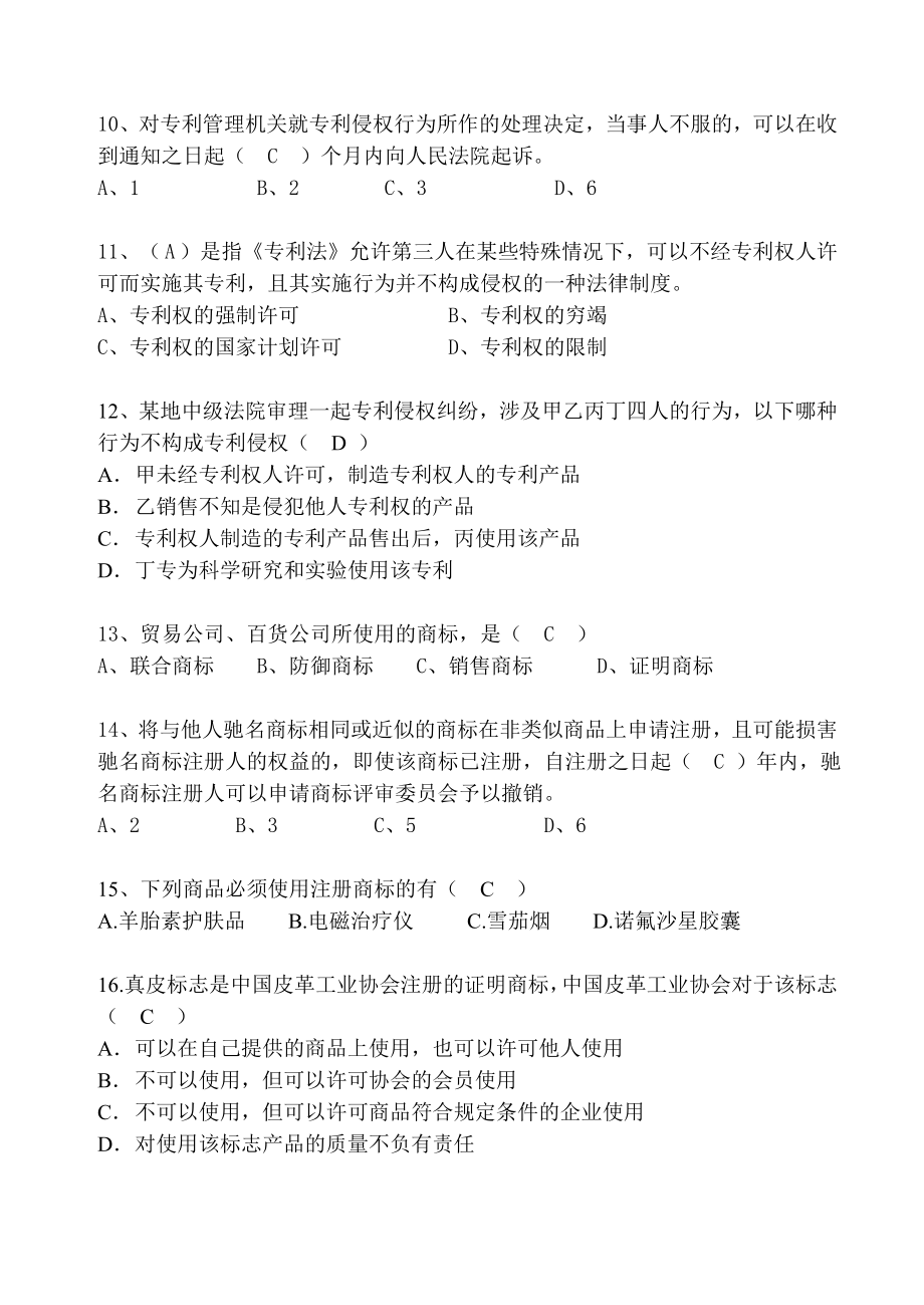 知识产权法试题4.doc_第3页