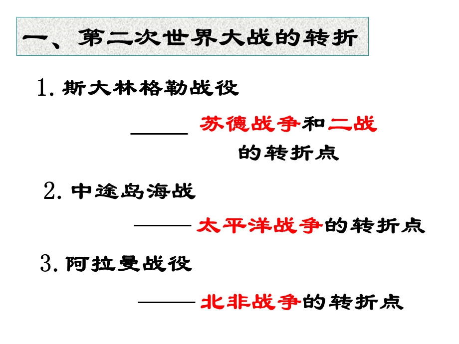 历史ppt课件——二战的转折和结束.ppt_第2页