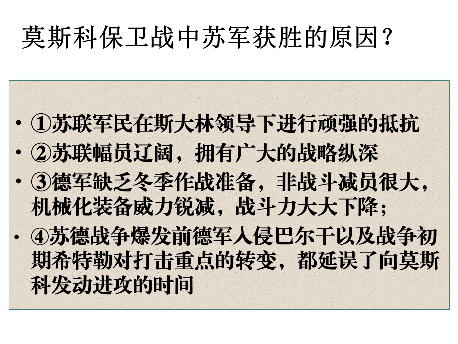 历史ppt课件——二战的转折和结束.ppt_第3页