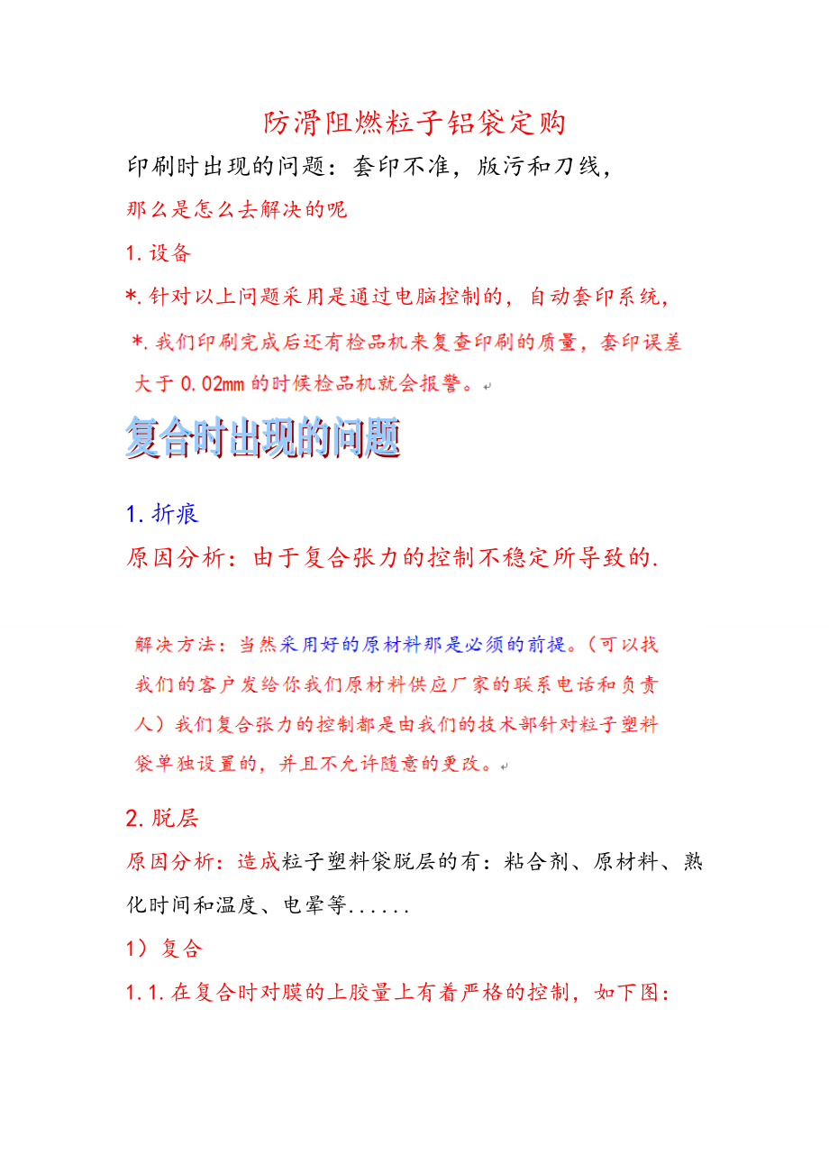 防滑阻燃粒子铝袋定购.doc_第1页