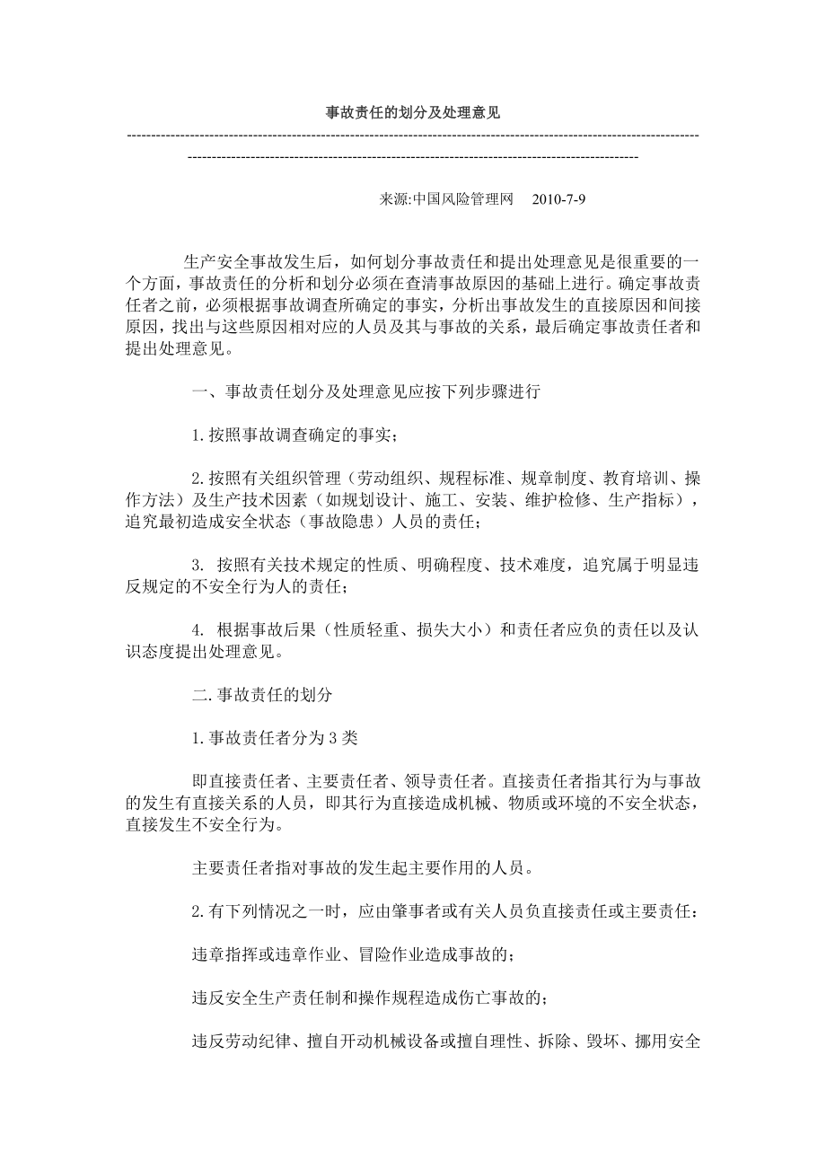 关于事故责任的划分及处理意见.doc_第1页