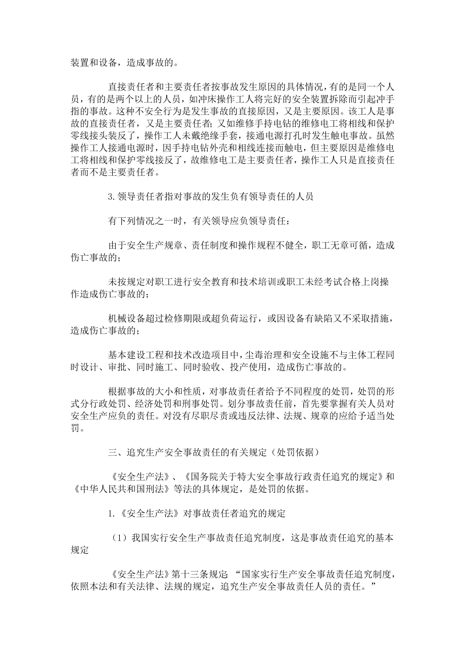 关于事故责任的划分及处理意见.doc_第2页