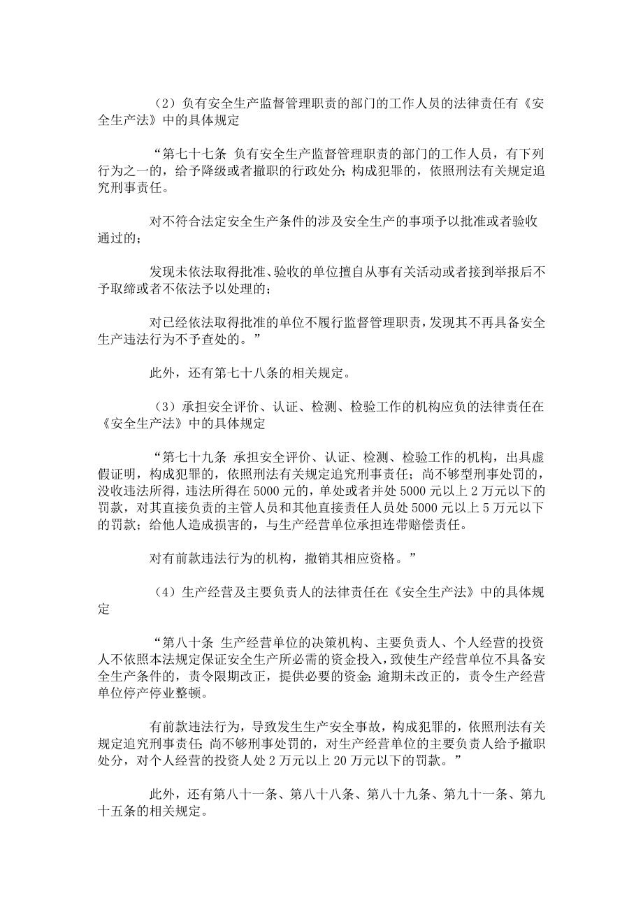 关于事故责任的划分及处理意见.doc_第3页