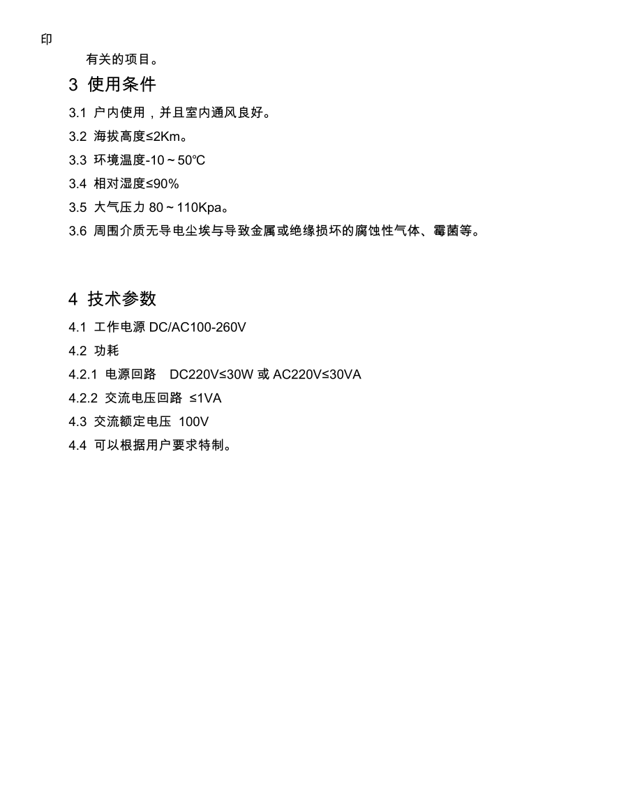 WXZ196系列微机消谐装置说明书1.doc_第2页