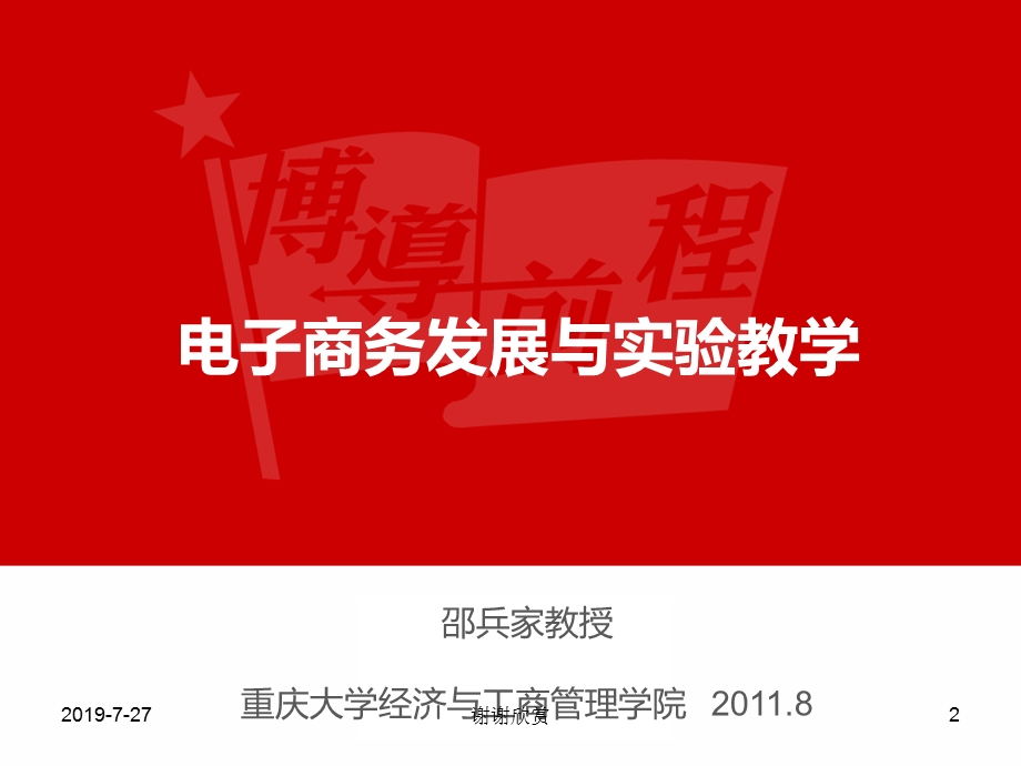 第六期网络营销师资培训模板课件.pptx_第2页