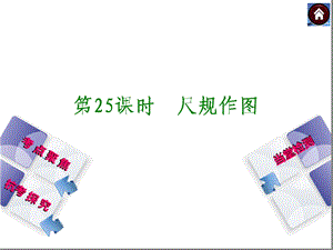 尺规作图ppt课件讲解.ppt