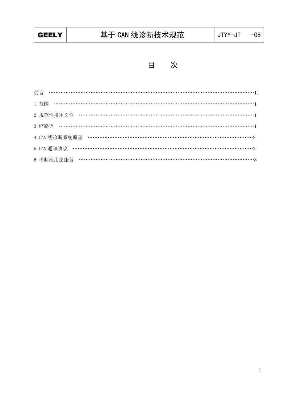 CAN线诊断.doc_第2页