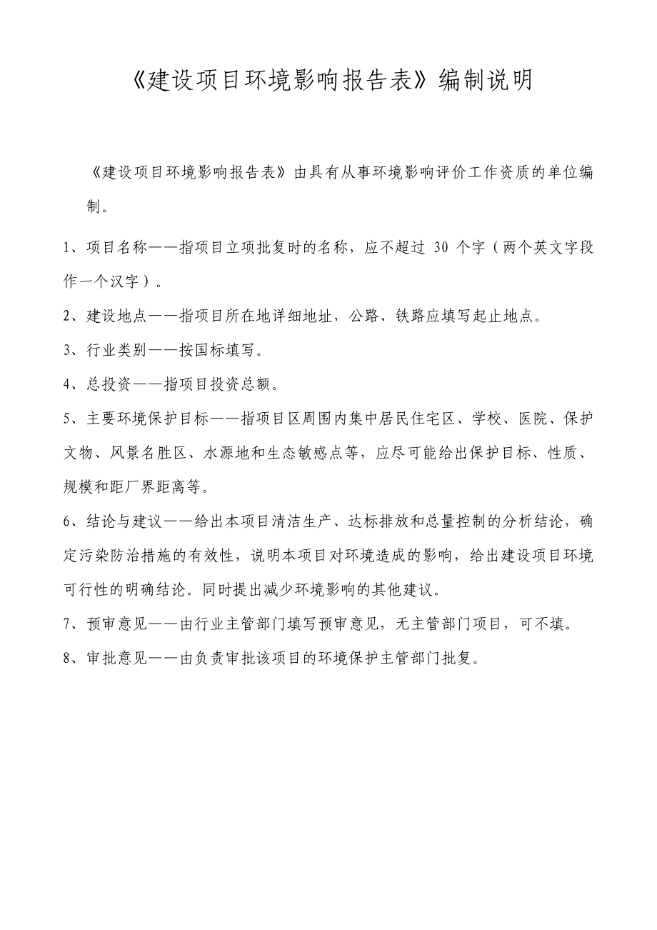 环境影响评价报告公示：吉利S店环评报告.doc_第2页