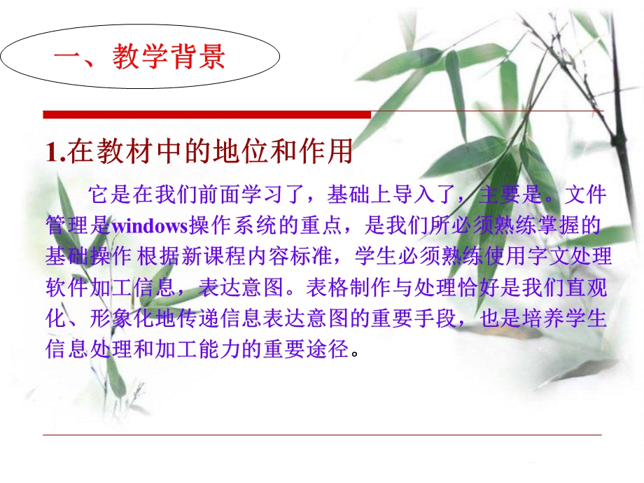 计算机基础说课稿PPt.ppt_第3页