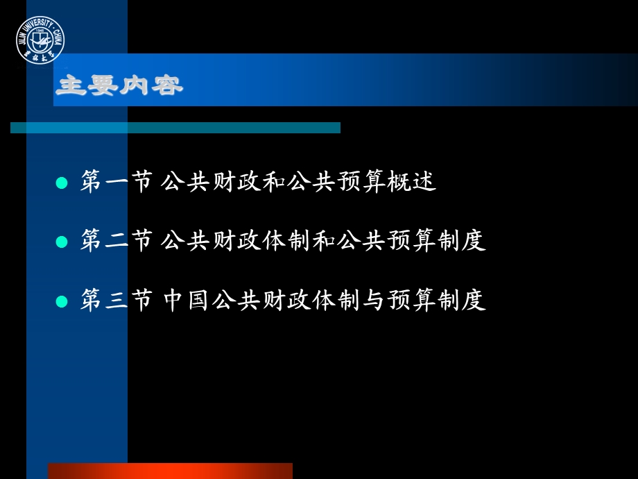 公共财政和预算课件.ppt_第2页