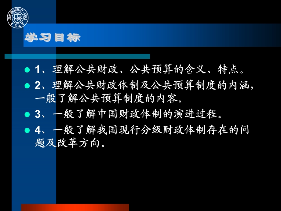 公共财政和预算课件.ppt_第3页