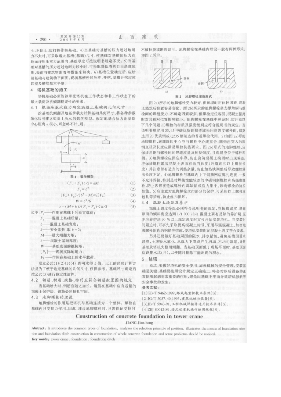 塔式起重机的安装探讨.doc_第2页