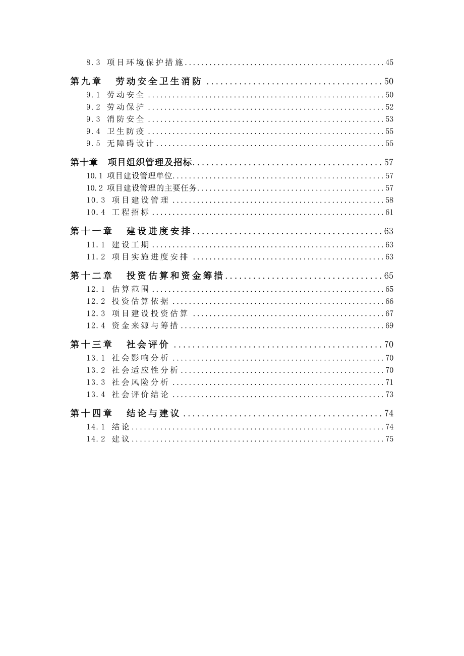 人民法院法庭建设项目可行性研究报告29010.doc_第2页