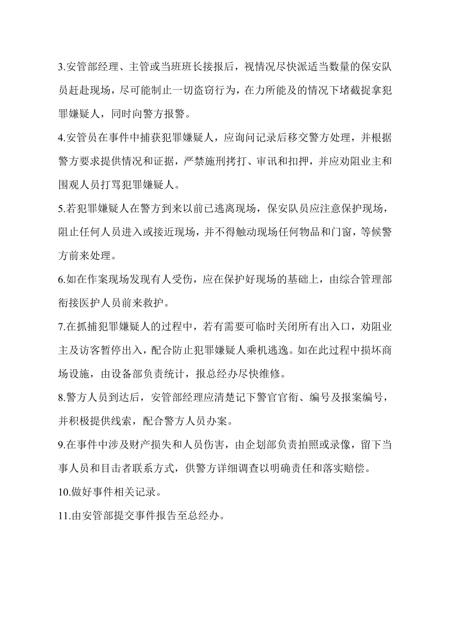 商场突发盗窃事件应急预案.doc_第2页