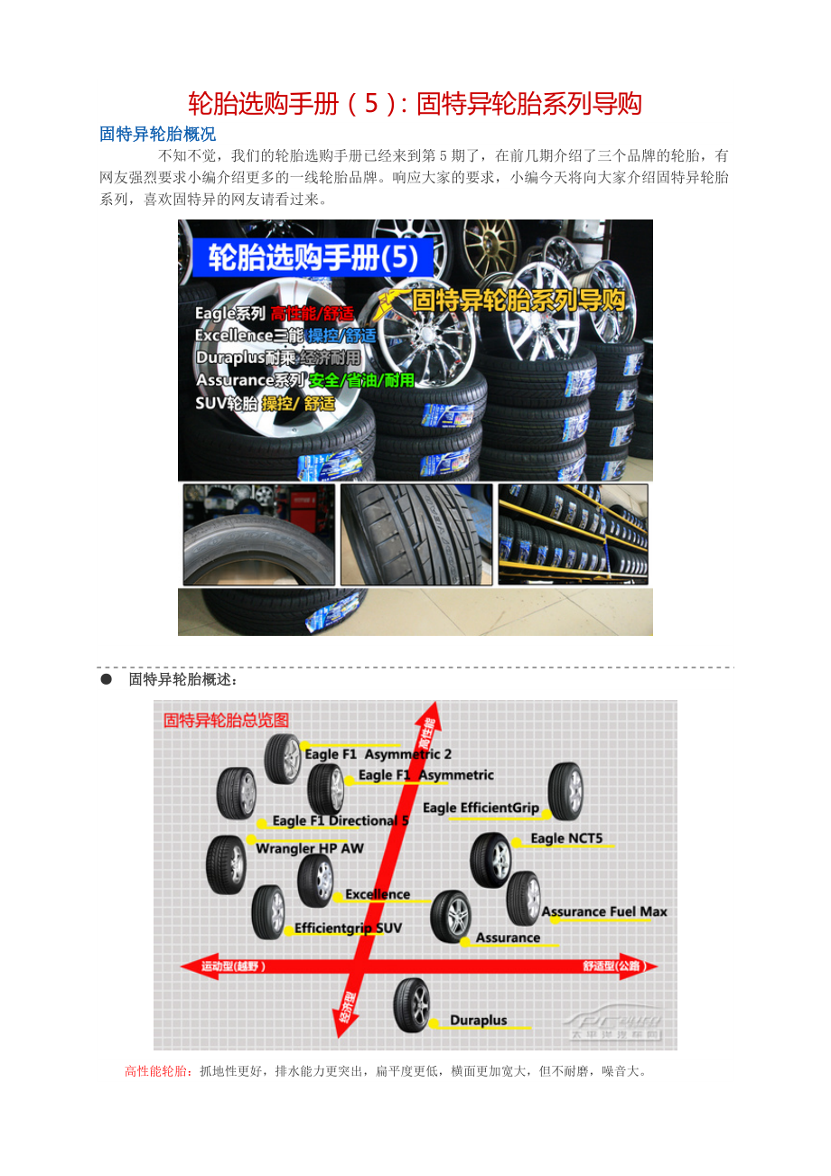 轮胎选购手册：固特异轮胎系列导购.doc_第1页