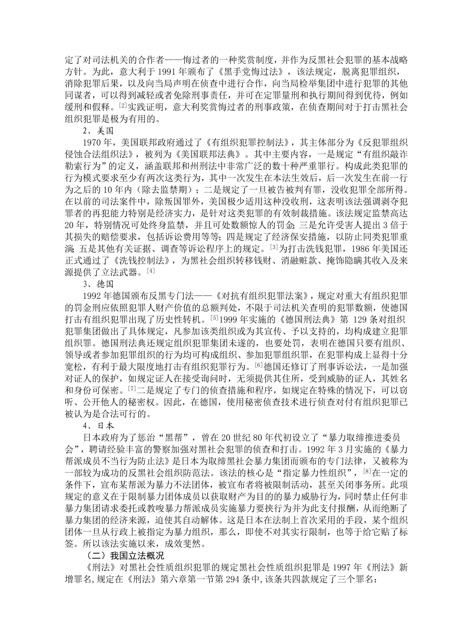 关于我国黑社会性质组织犯罪立法完善的研究综述.doc_第3页