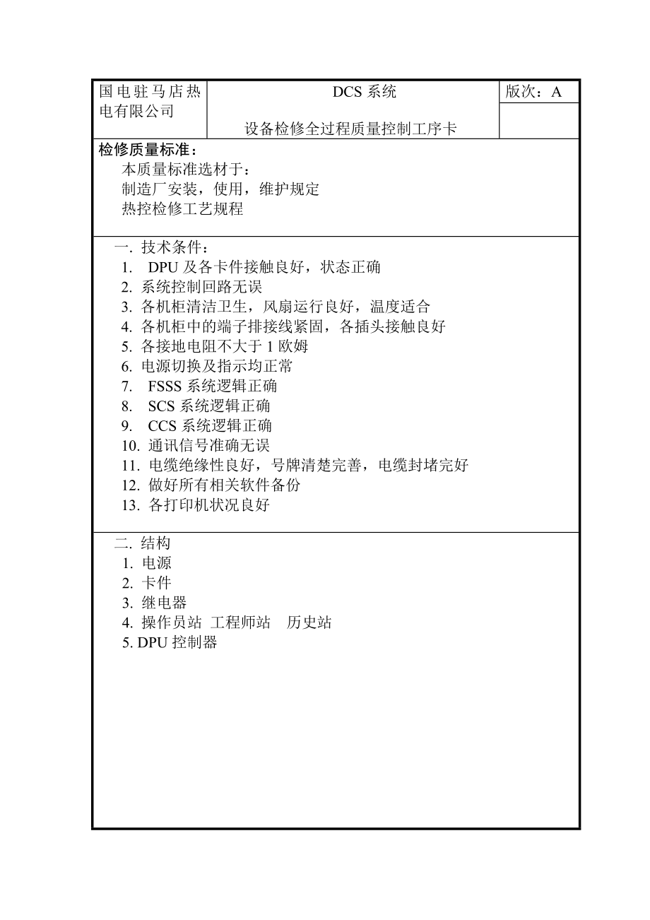 热工检修热工指导书整理版.doc_第3页