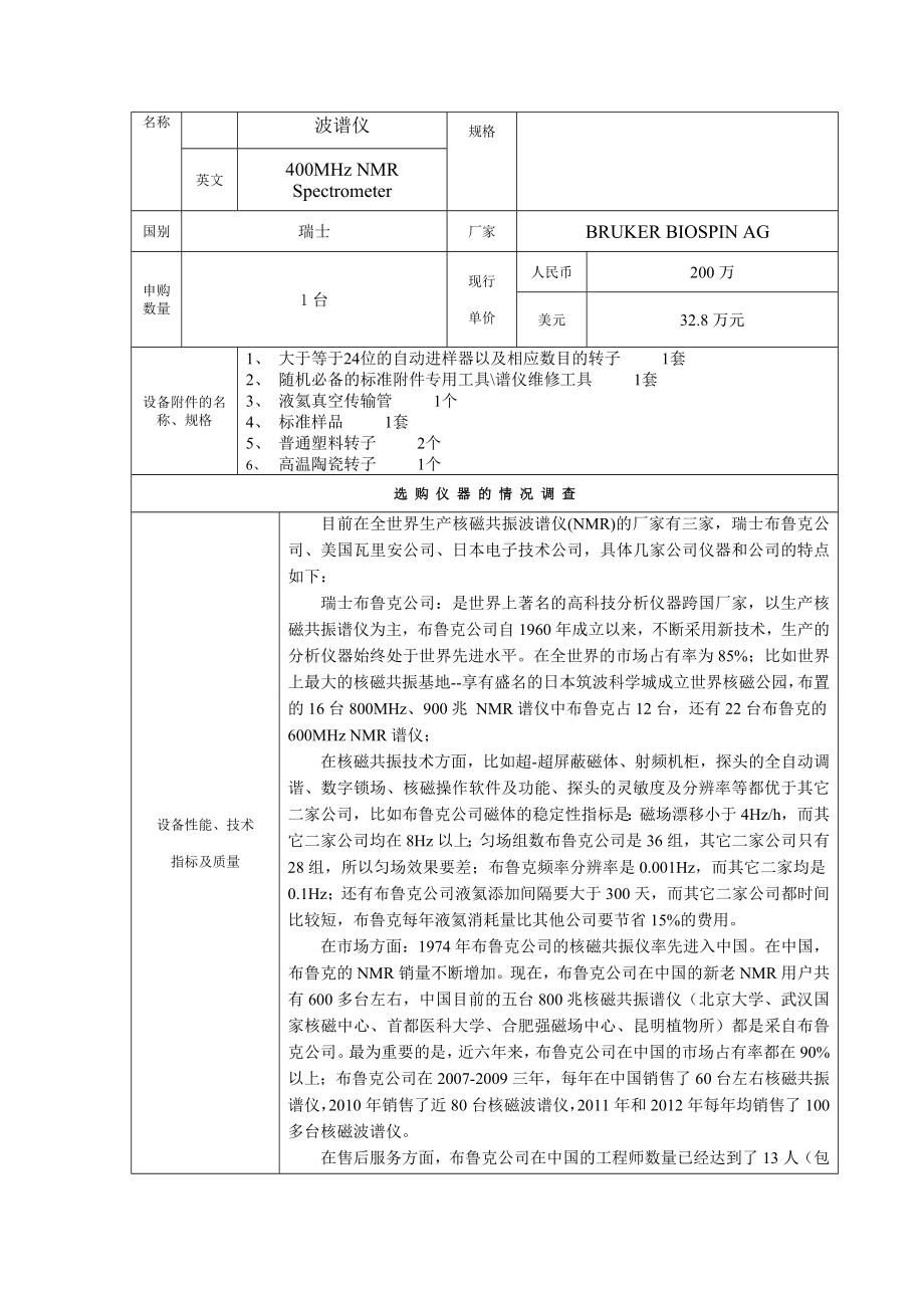 大型仪器设备论证报告样本.doc_第2页