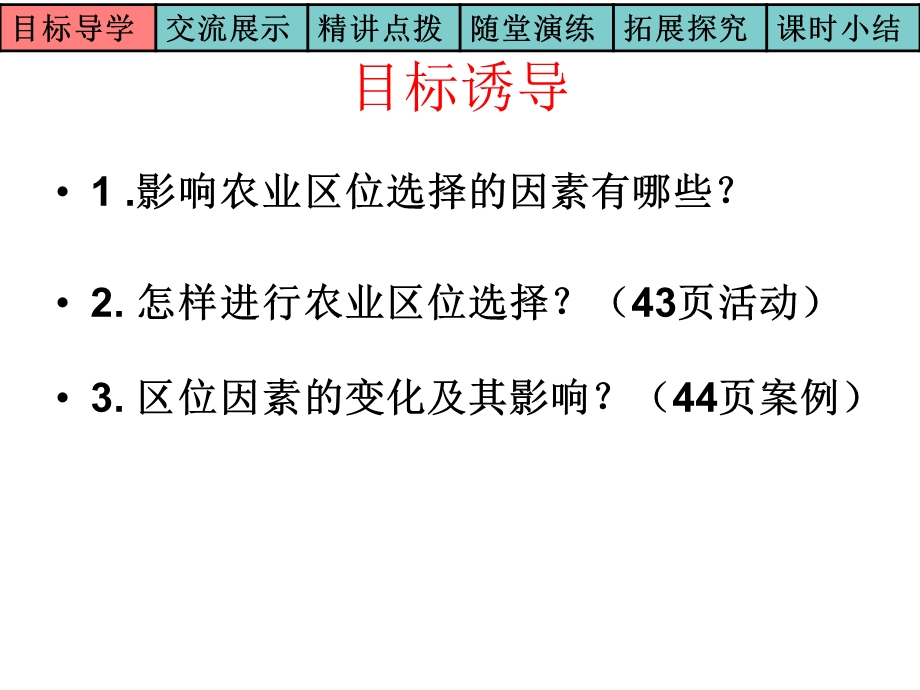 课时小结拓展探究随堂演练精讲点拨交流展示目标导学课件.ppt_第3页