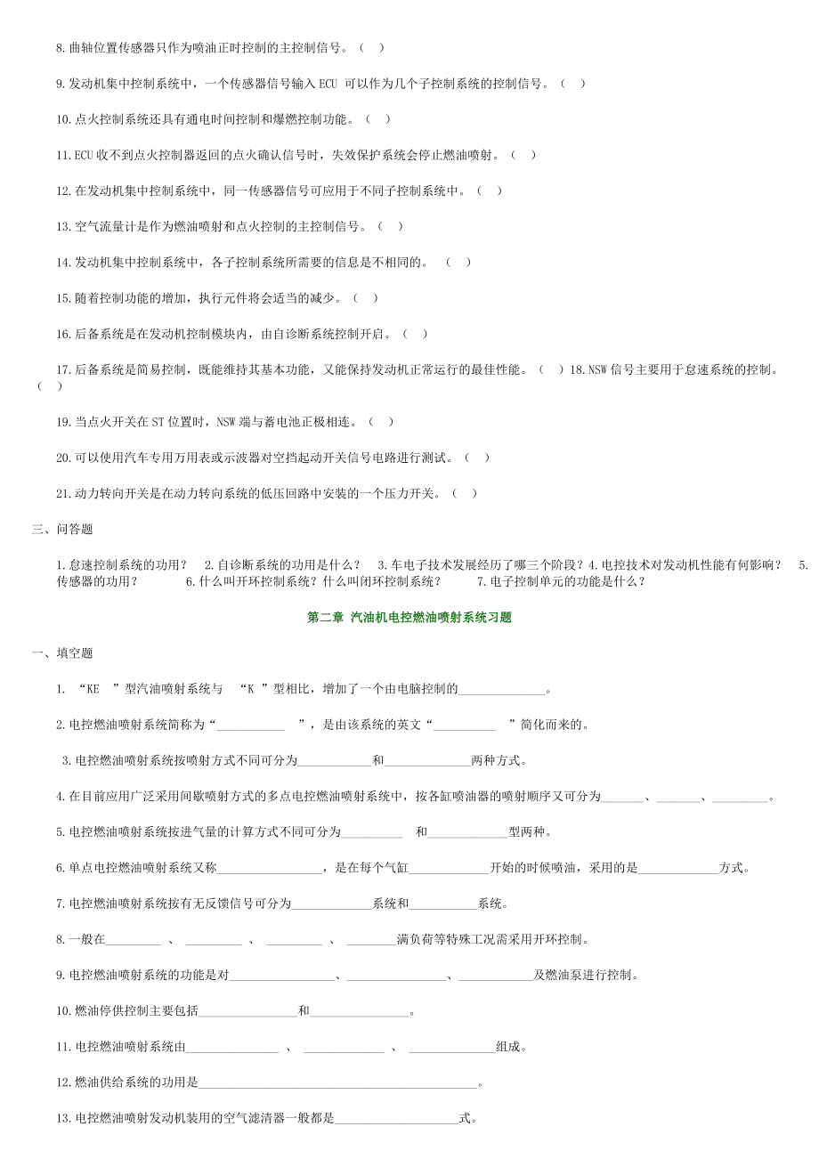 发动机电控系统习题.doc_第2页