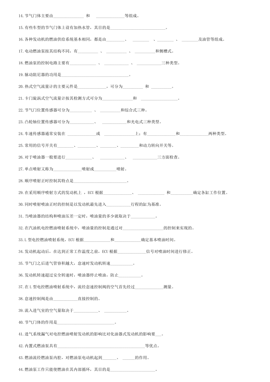 发动机电控系统习题.doc_第3页