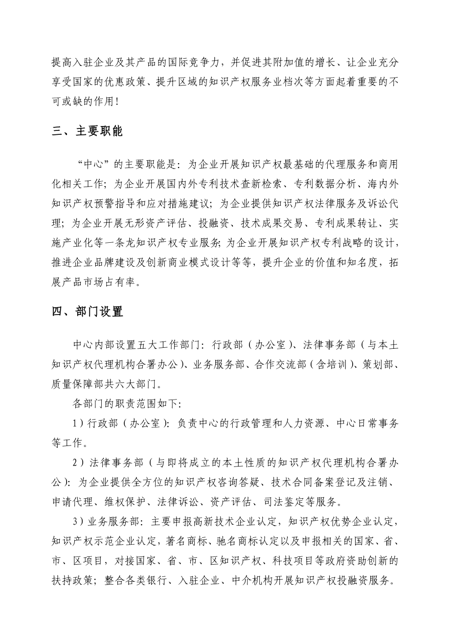 XX园区知识产权服务中心方案.doc_第2页