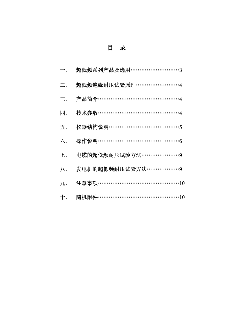 超低频交流耐压试验装置产品说明书.doc_第2页