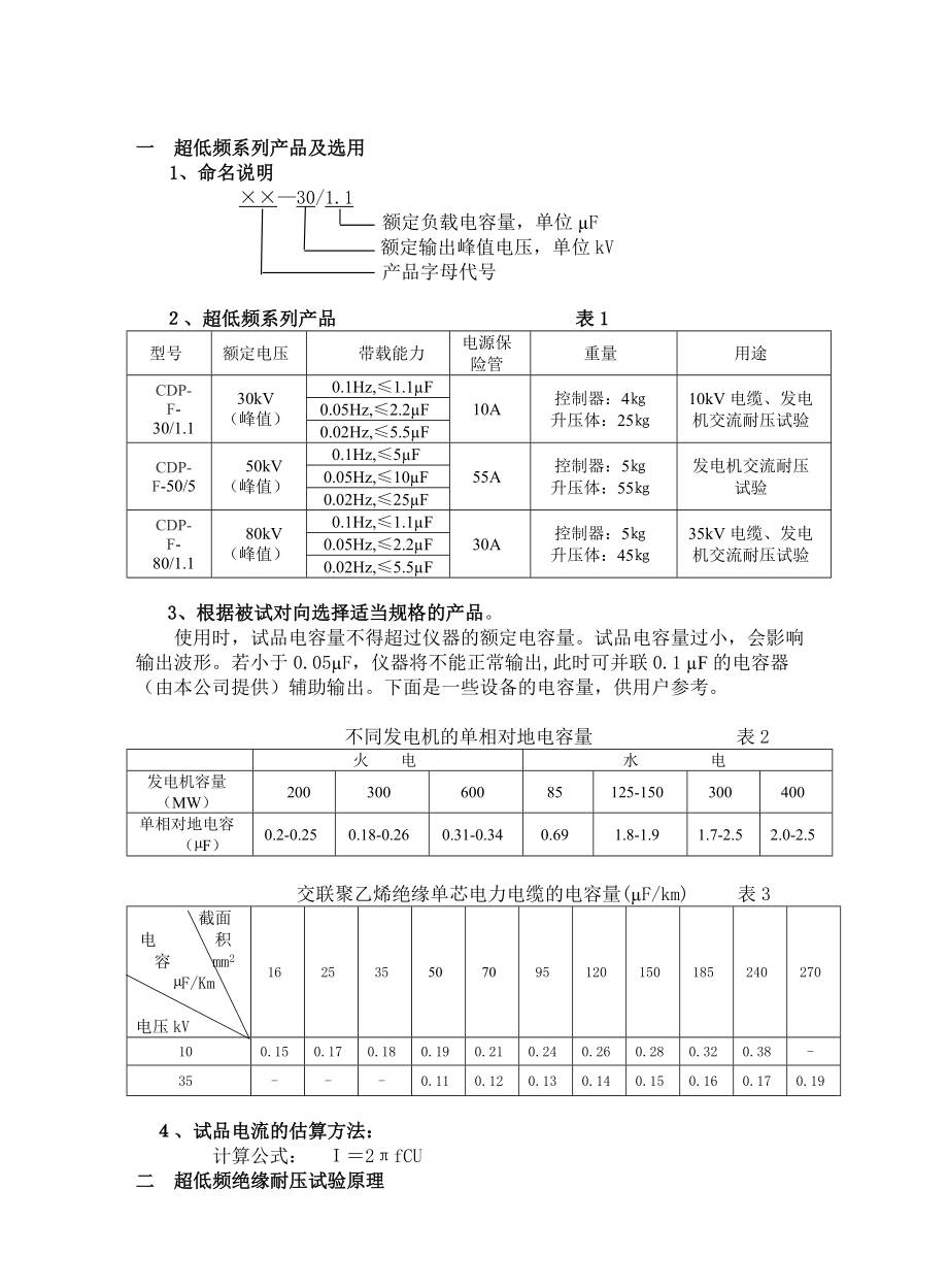 超低频交流耐压试验装置产品说明书.doc_第3页