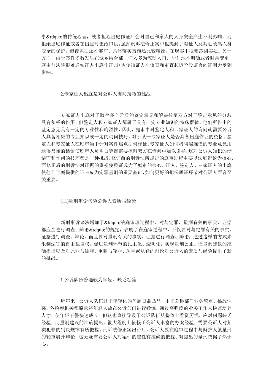 试析全面应对刑诉法修正案对公诉工作的挑战.doc_第2页