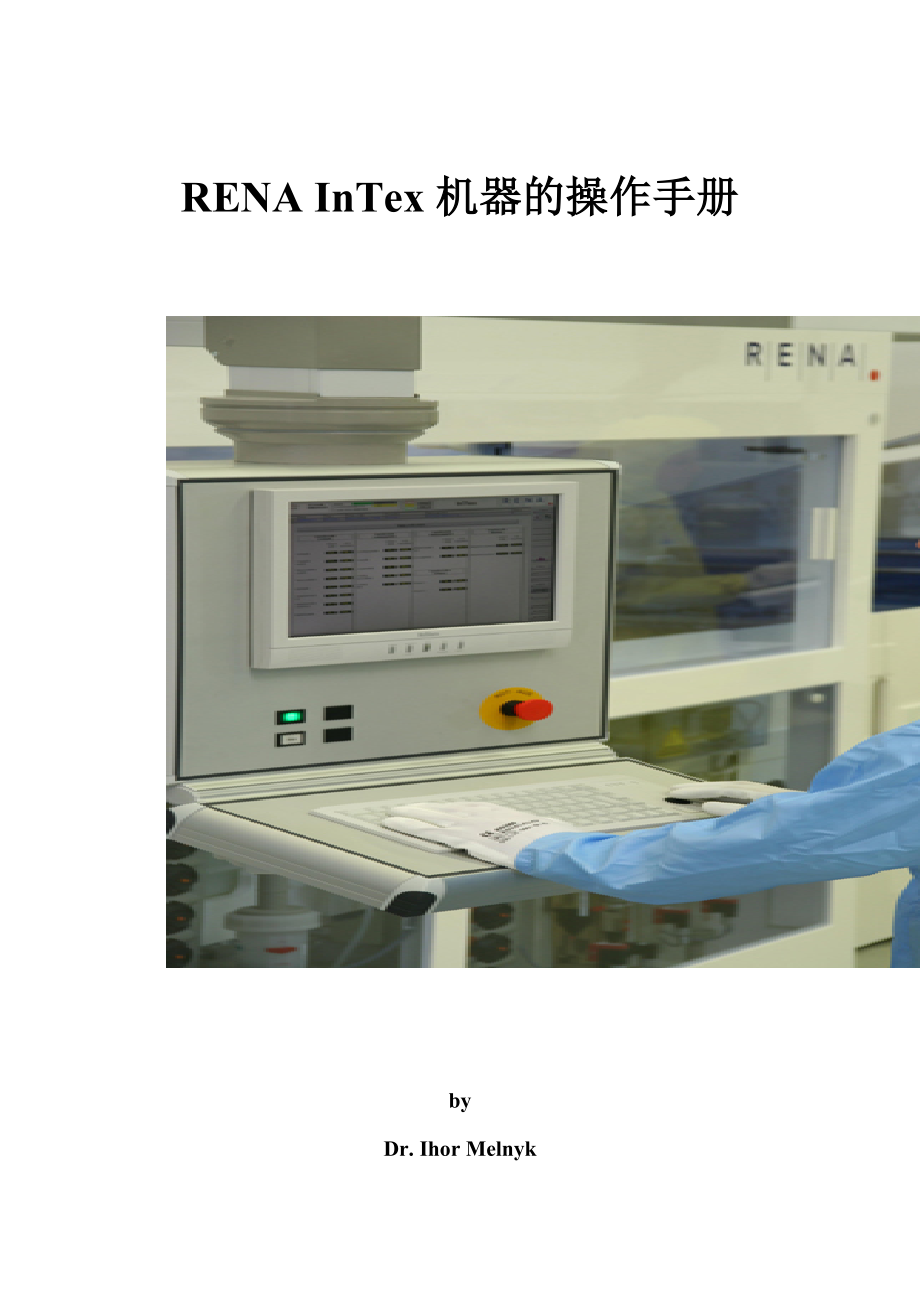 光伏清洗设备培训详解.doc_第2页