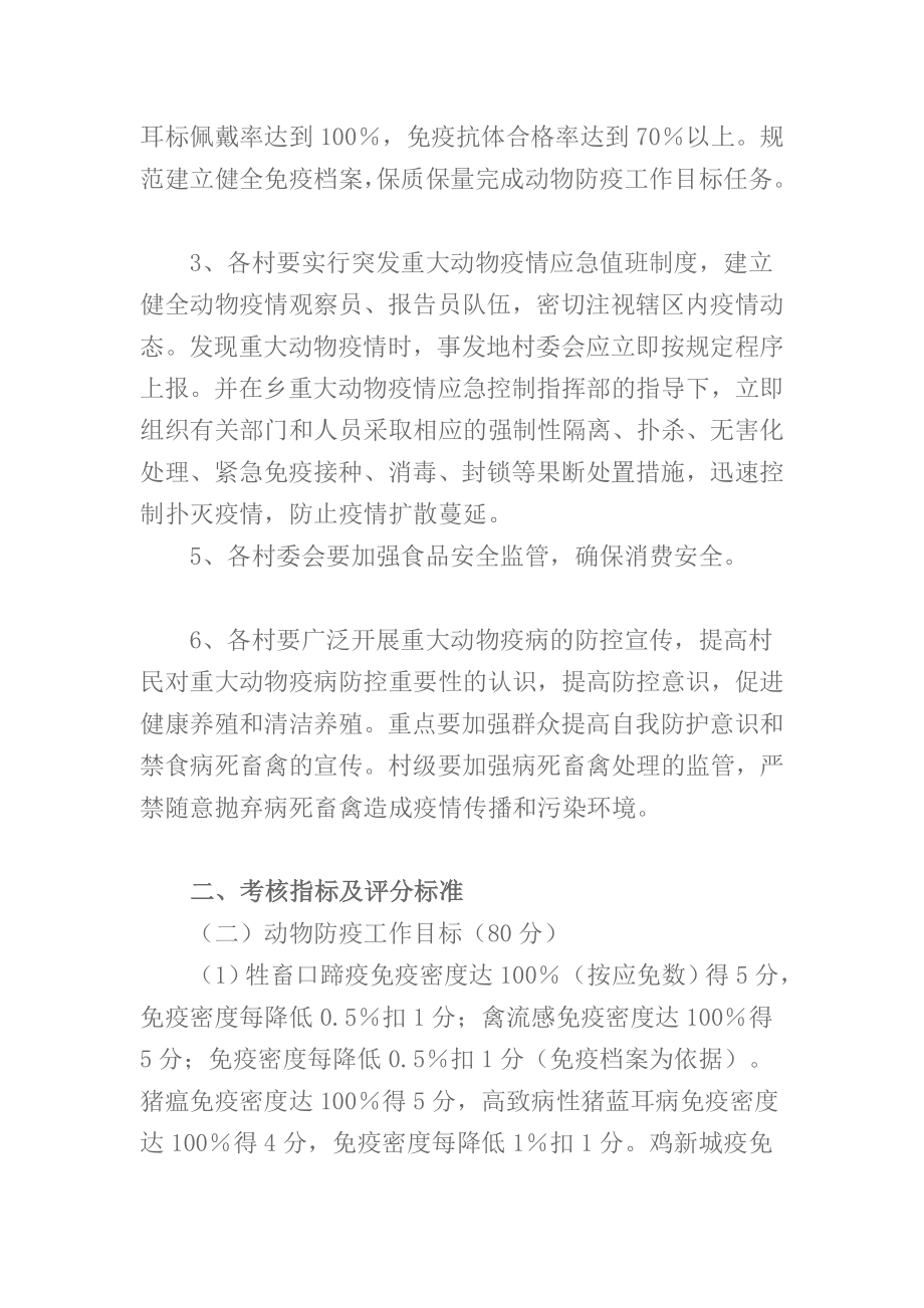 乡镇植物防疫目标治理义务书[最新].doc_第2页