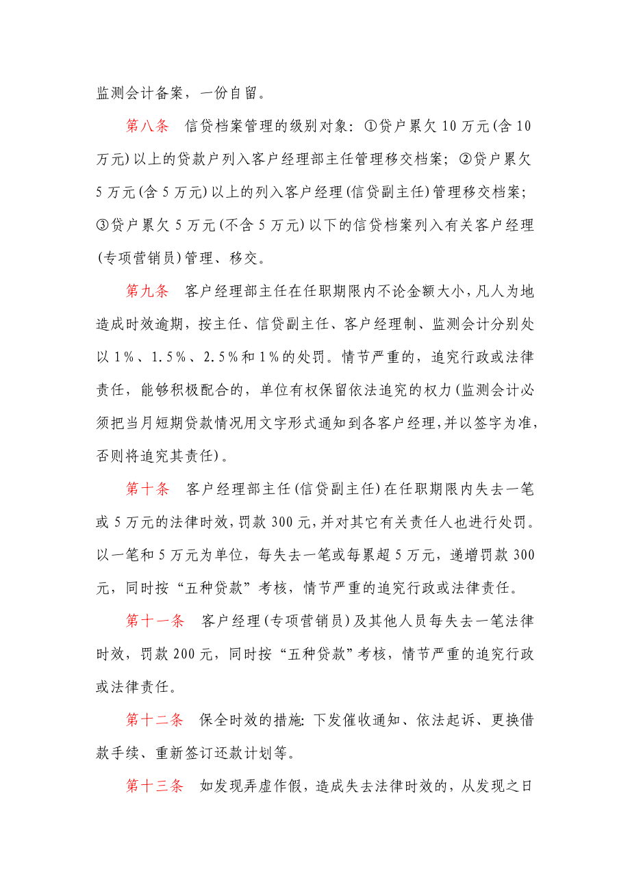 信用社（银行）客户经理在任职期内及法律时效问题的责任追究办法.doc_第2页