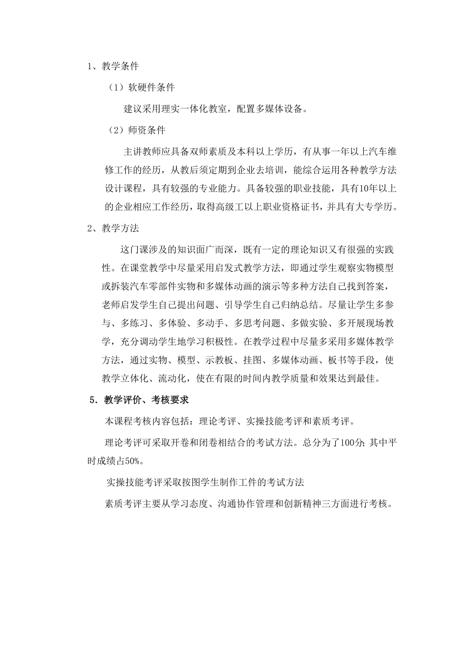 《汽车维修业务接待》课程标准.doc_第3页