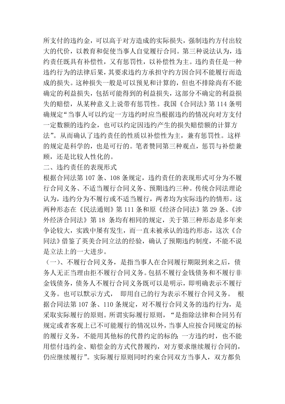 对《合同法》中违约责任有关问题的思考.doc_第3页