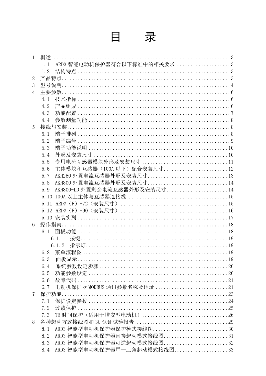 电动机保护使用说明书(基本型)(071105根据质量分析改)doc.doc_第1页