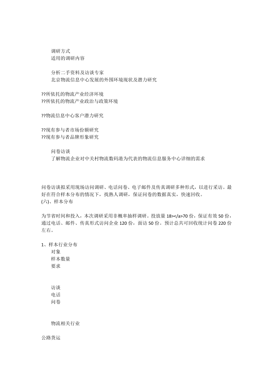 中关村数字物流港调研》协议书[全文].doc_第3页